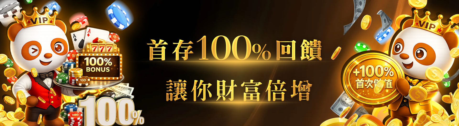JY娛樂城專屬電子首儲100回饋
