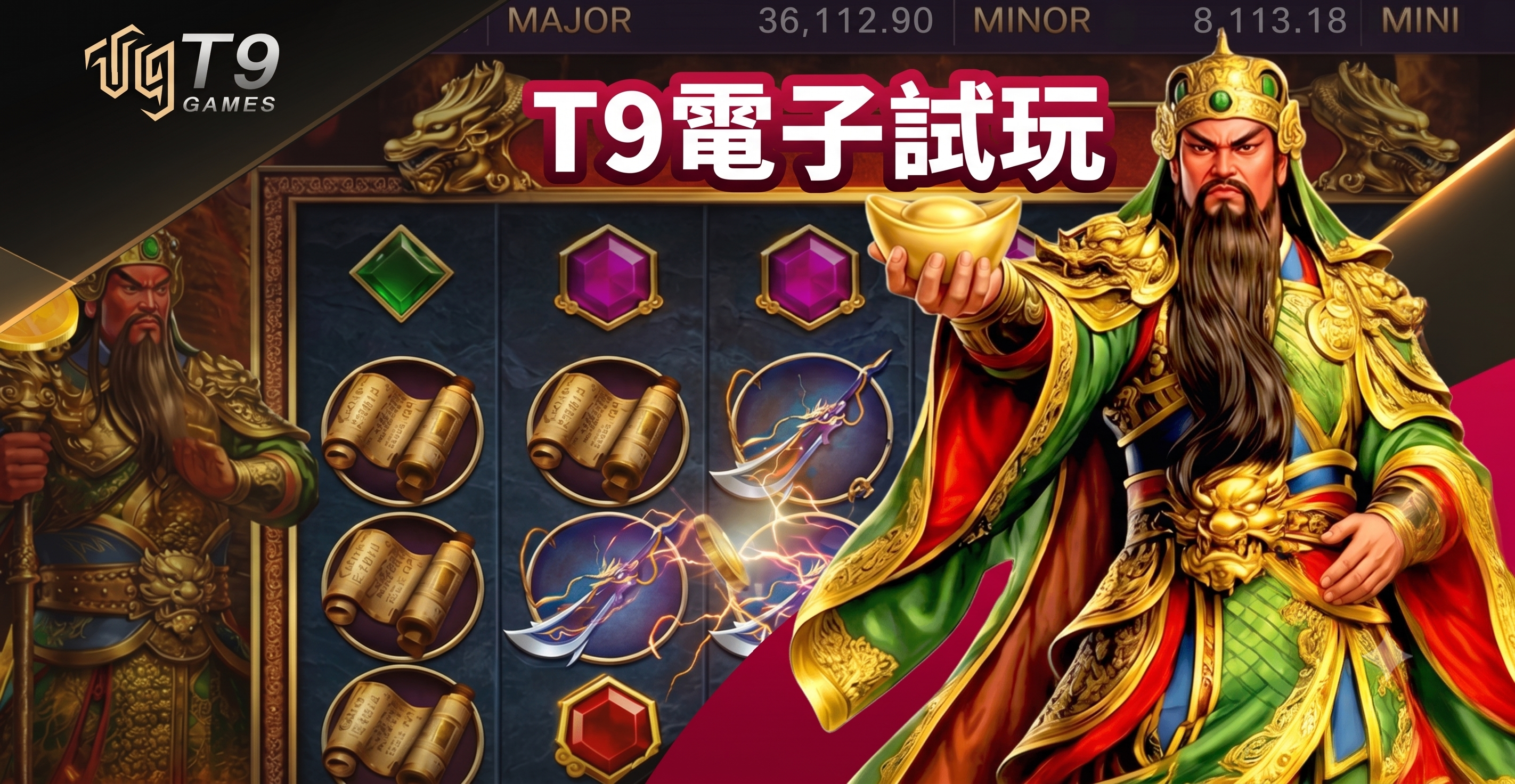 T9電子試玩教學｜關老爺免費遊戲怎麼進？新手玩法完整攻略！－JY娛樂城
