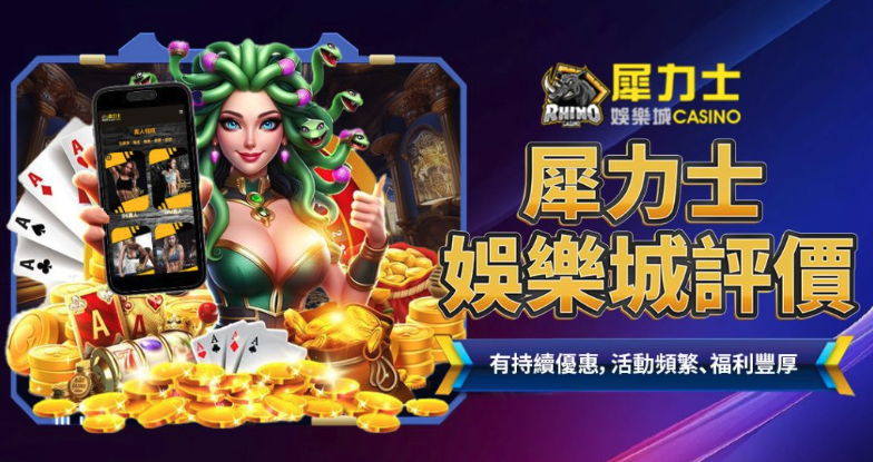 犀利士娛樂城真的能玩嗎？從玩家角度解析平台真實評價