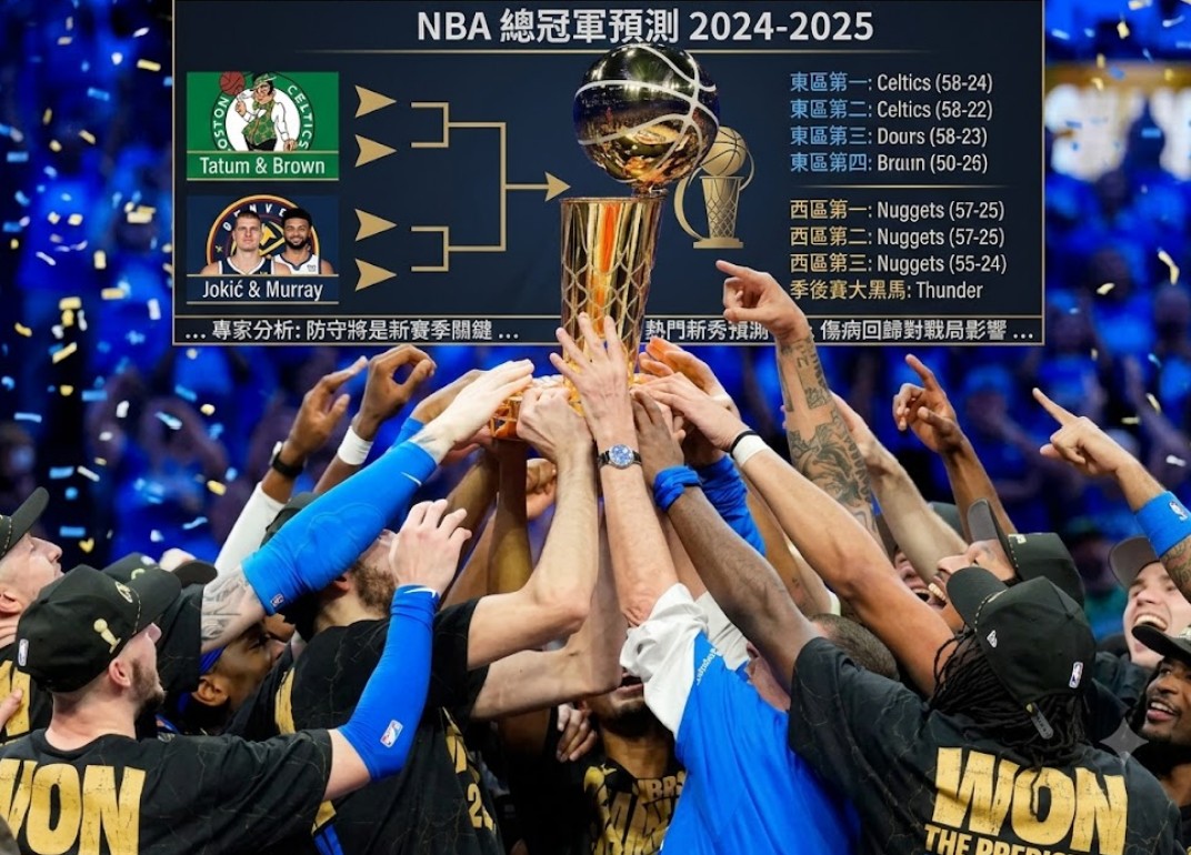 NBA預測必看：即時比分搭配傷病名單的盤口分析