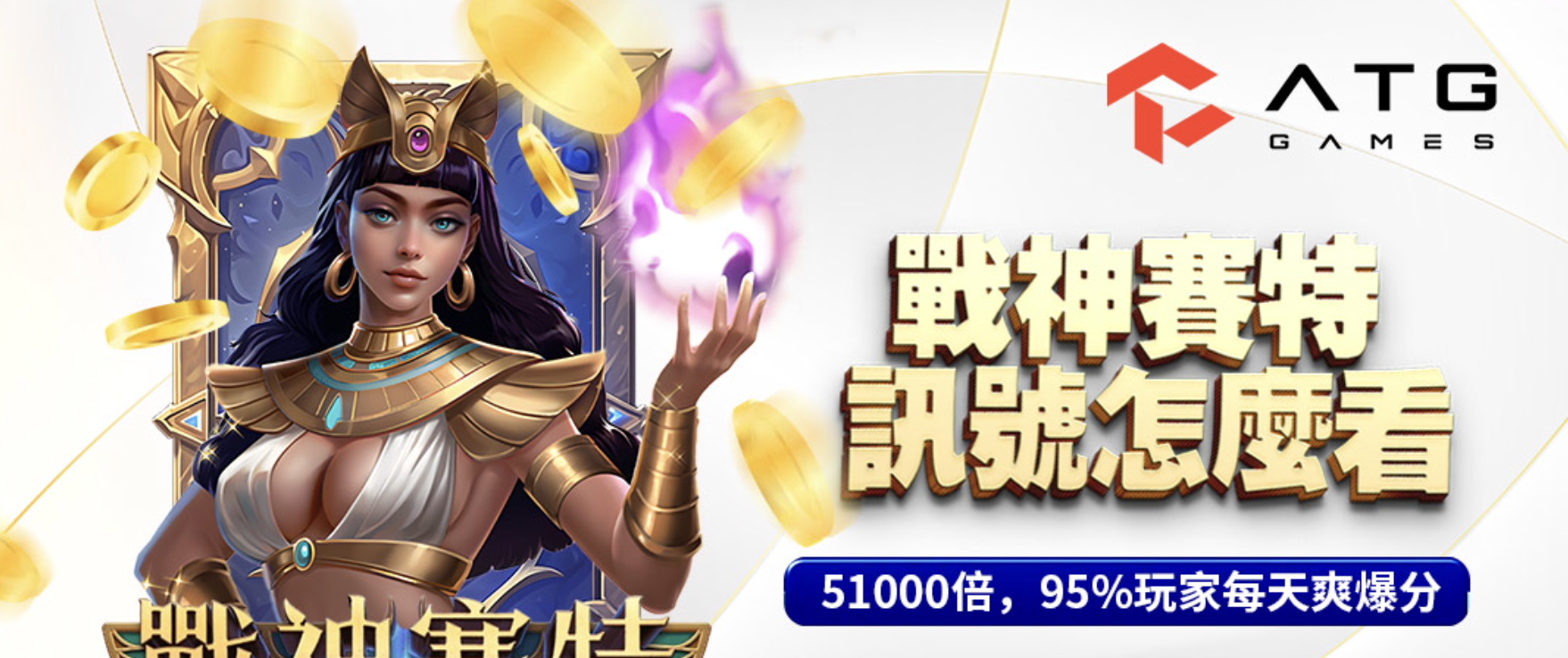 2026最新戰神賽特訊號怎麼看最準？三件你摸不透的秘密