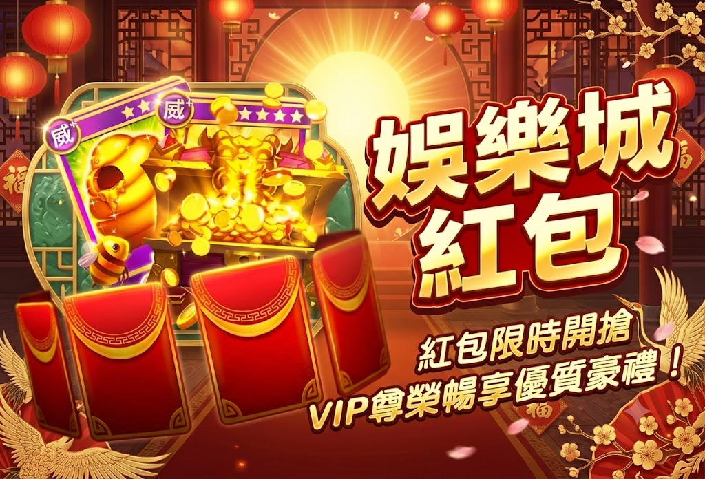 娛樂城紅包是什麼？註冊送現金怎麼拿？優惠種類、注意事項解析
