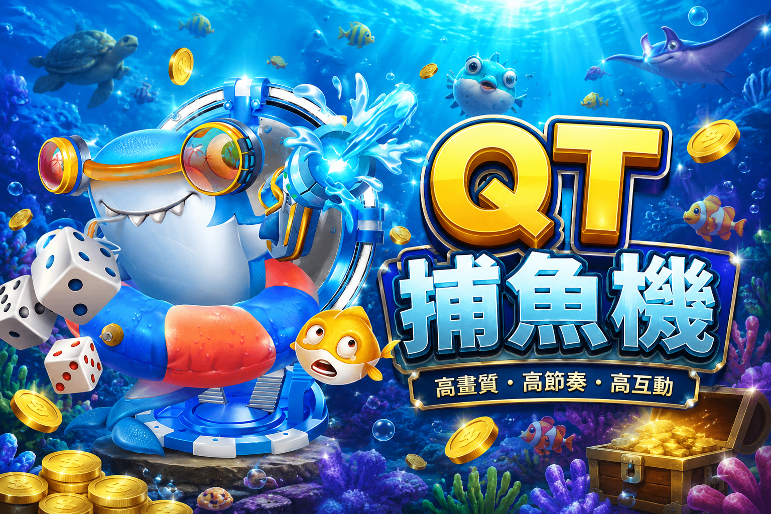 QT捕魚機怎麼玩？魚種倍率、技能系統、RTP與操作技巧完整解析