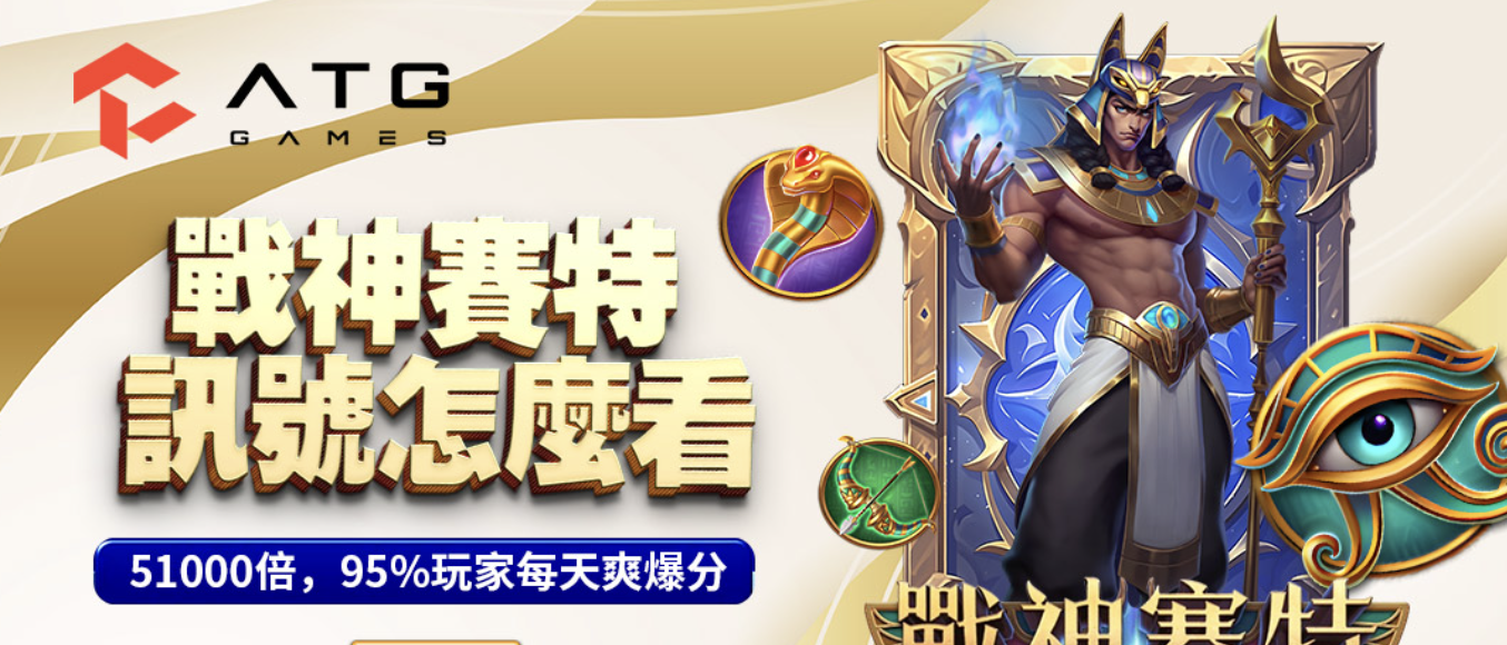 2026最新戰神賽特訊號怎麼看最準？實測節奏分享！