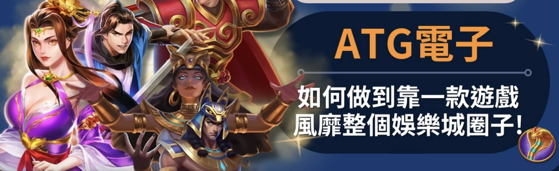 ATG電子遊戲完整介紹：戰神賽特玩法特色、新手攻略與安全體驗注意事項